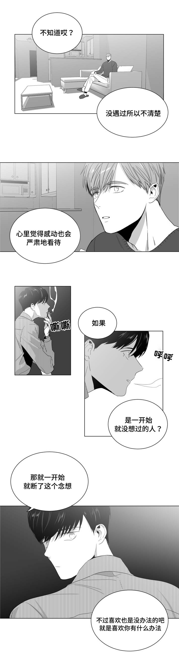 重逢之约漫画,第3章：第一次来到画室3图