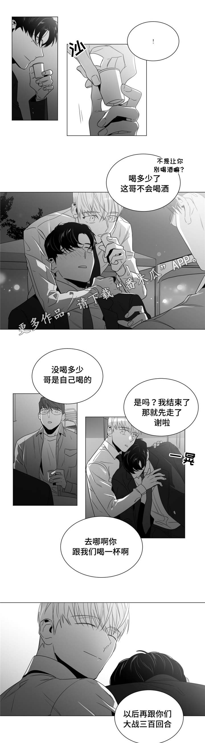 重逢之约漫画,第40章：吃醋了3图