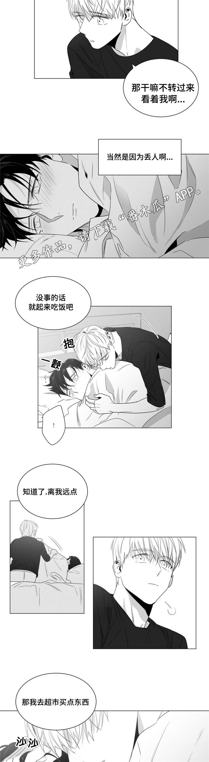 《重逢之约》伴奏漫画,第37章：请你守约1图