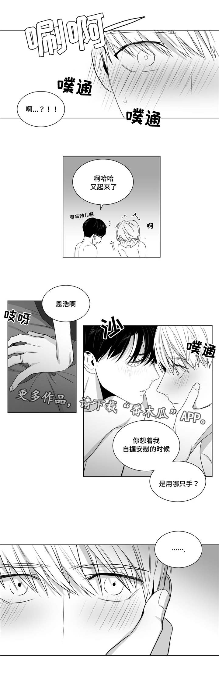 重逢之约几月几日农历的漫画,第20章：跨年3图