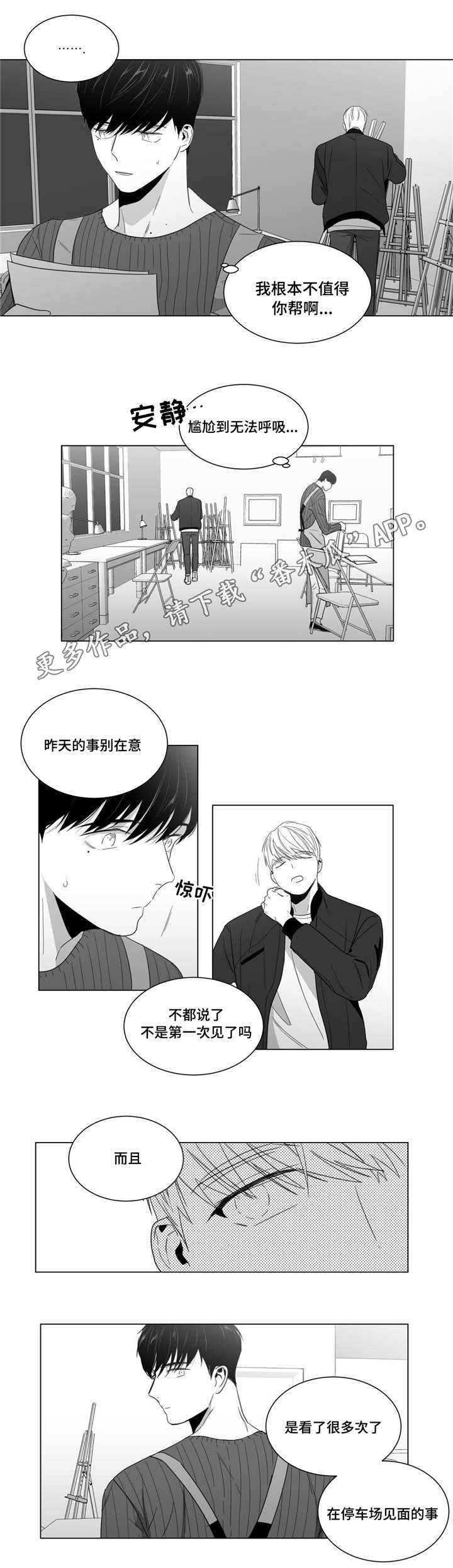 重逢之约钢琴谱分享漫画,第14章：孤独感4图