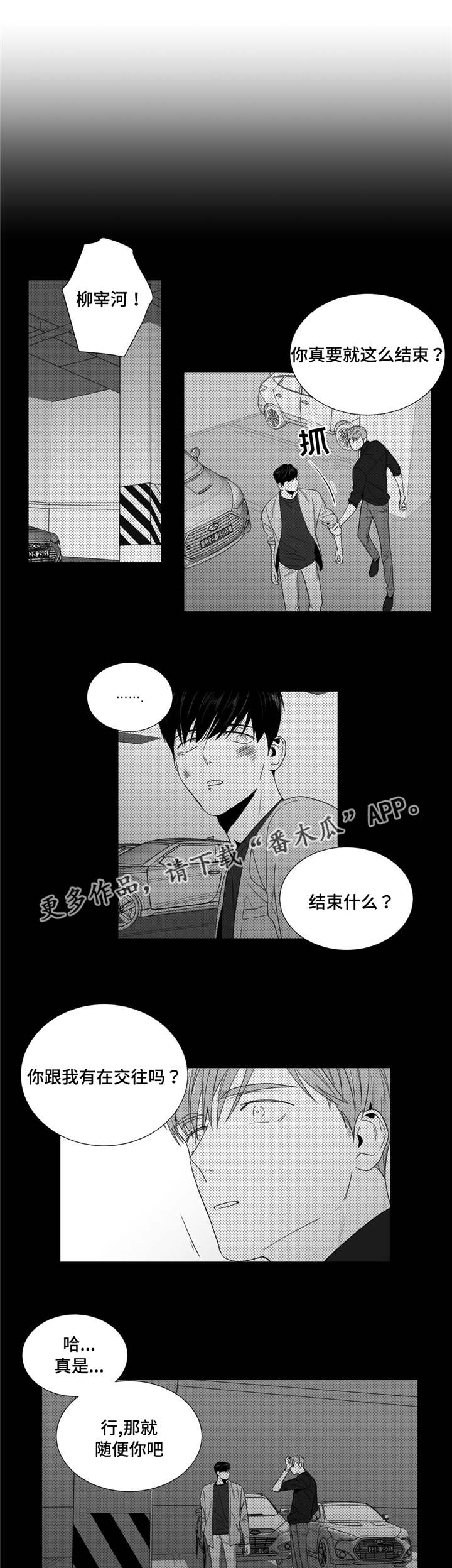 重逢之约短剧全集漫画,第27章：心事重重1图