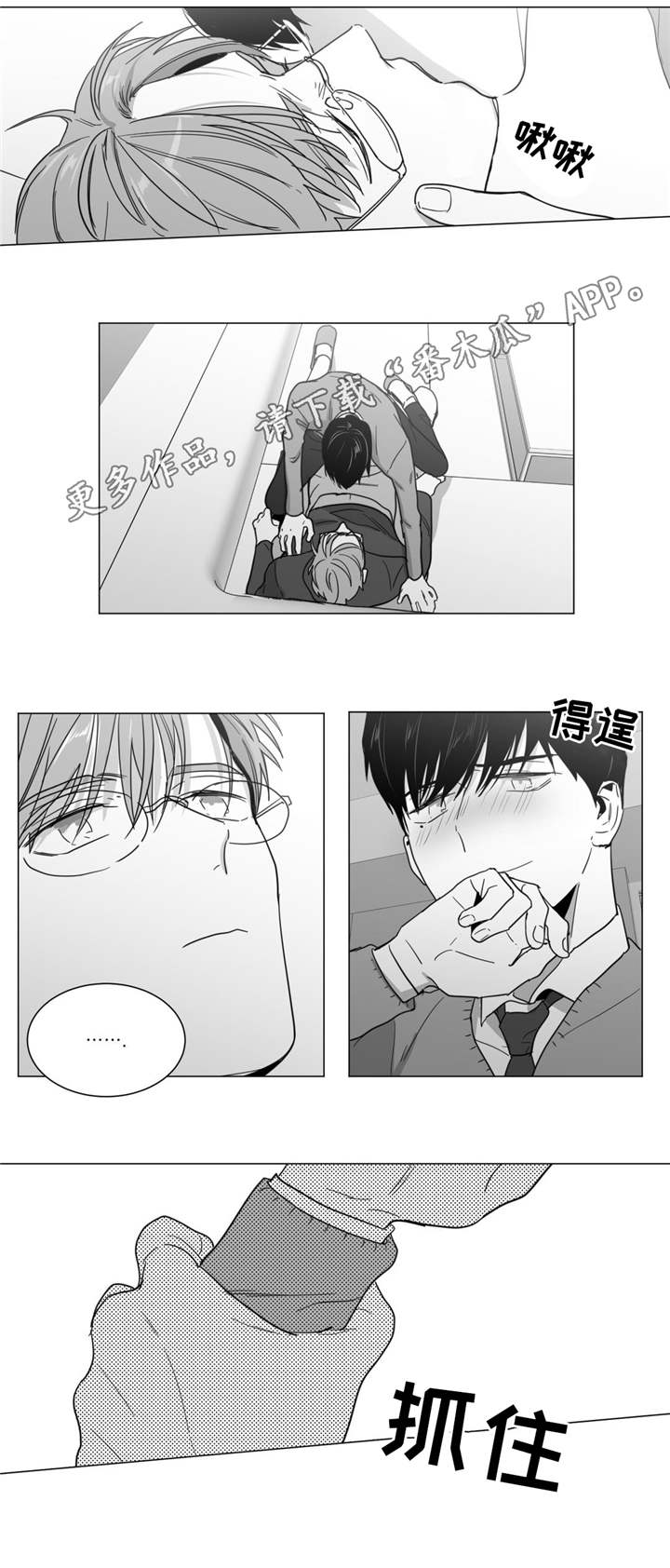 重逢之约漫画,第17章：炽热的爱4图