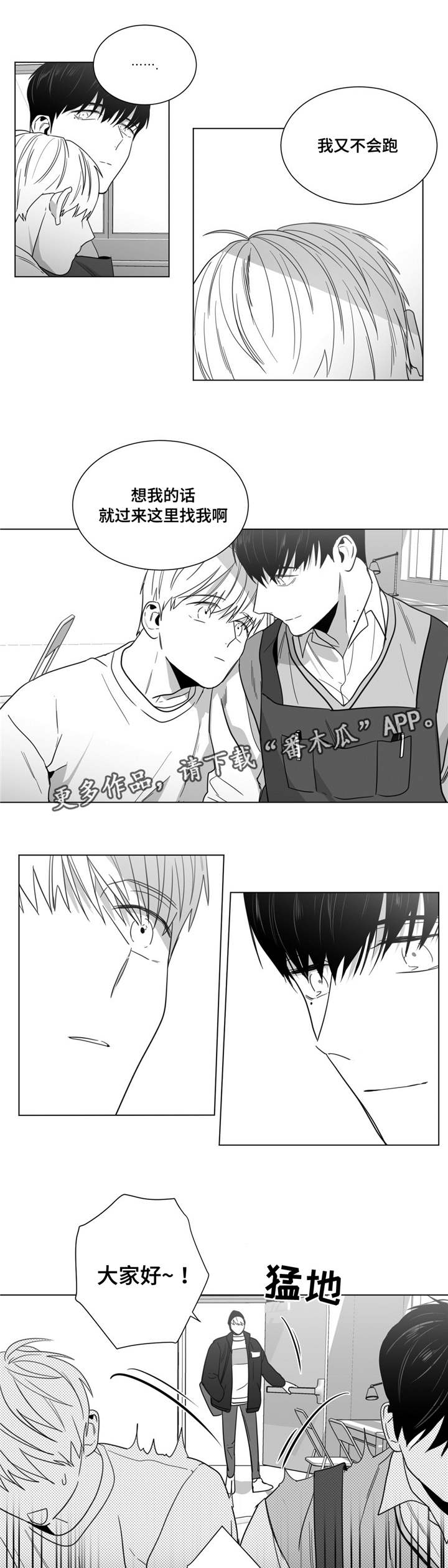 重逢之时已至漫画,第31章：再次见面2图