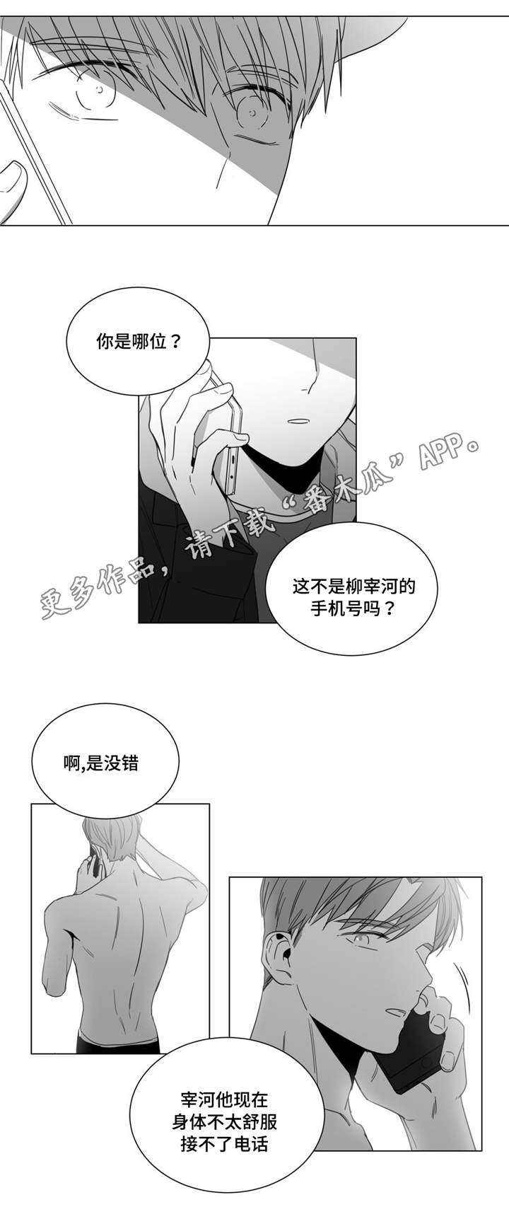 重逢之约短剧全集漫画,第12章：让我来告诉你1图