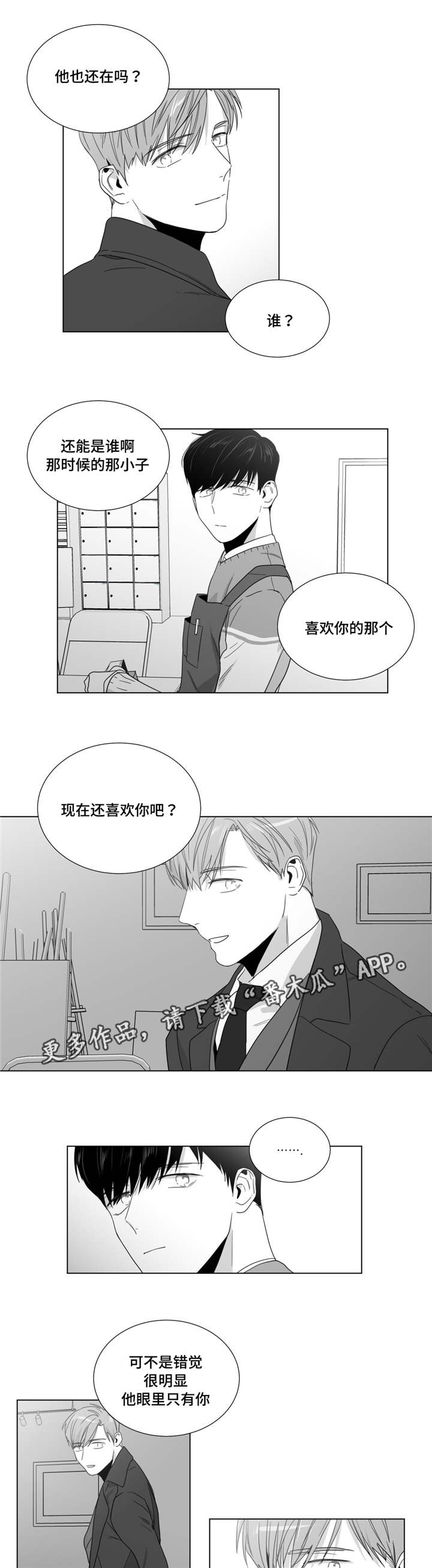 重逢之约套装介绍漫画,第25章：遇见前妻2图