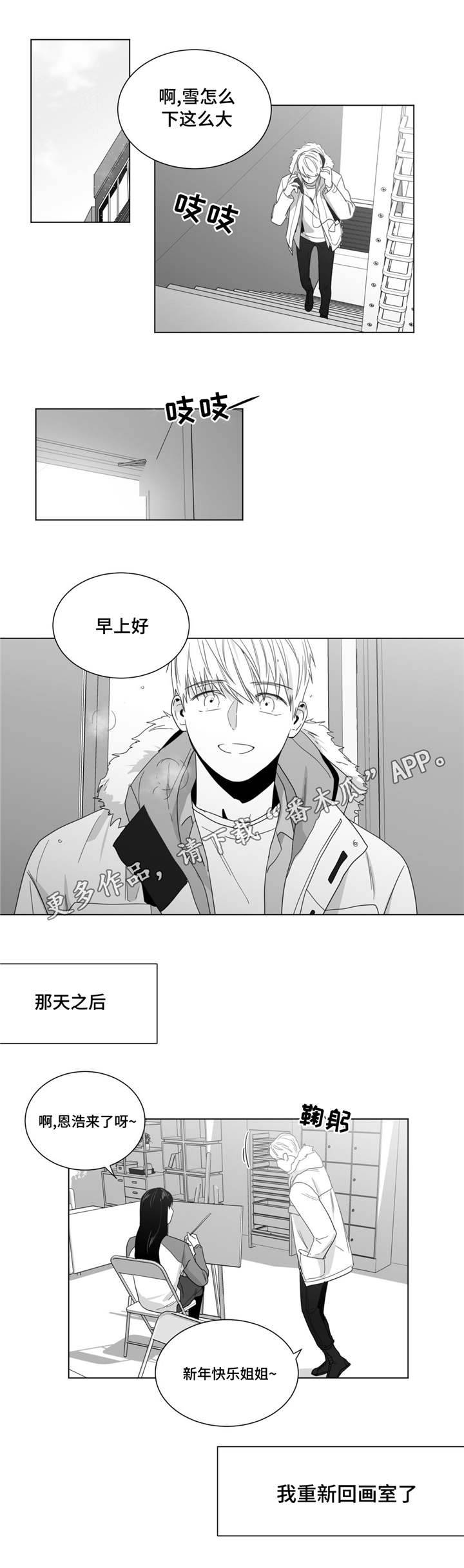 重逢之约漫画,第23章：自我定位1图