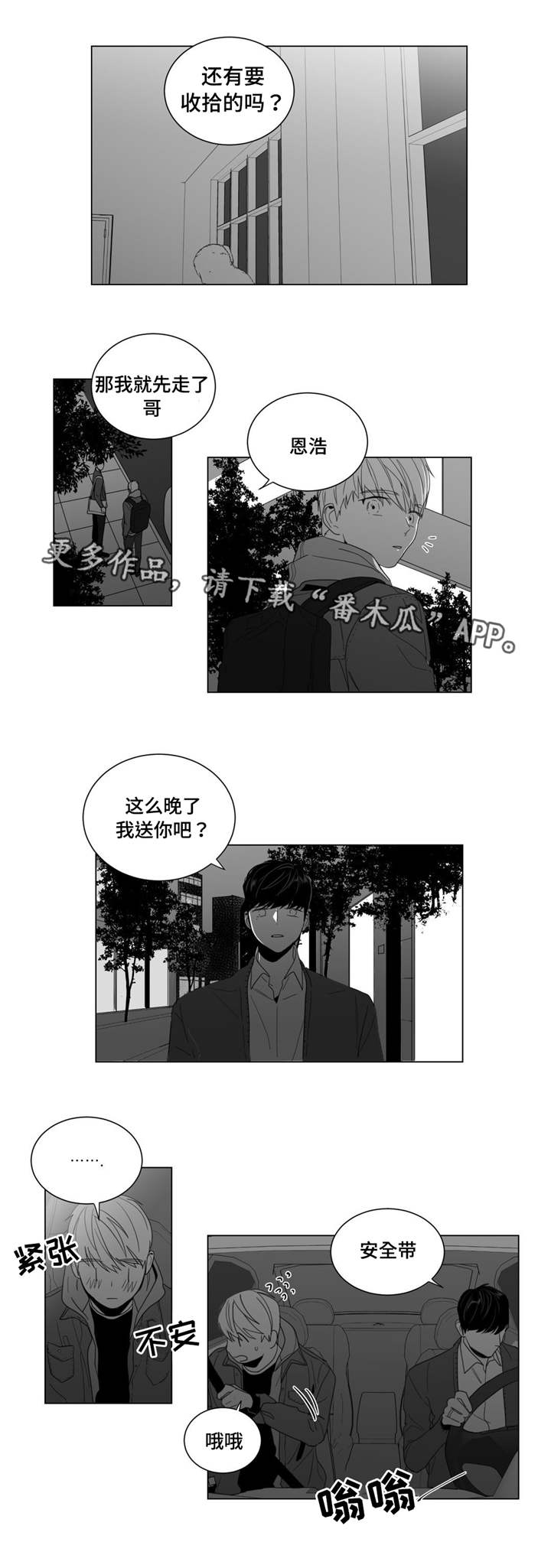 重逢之约钢琴谱分享漫画,第8章：公司聚餐1图