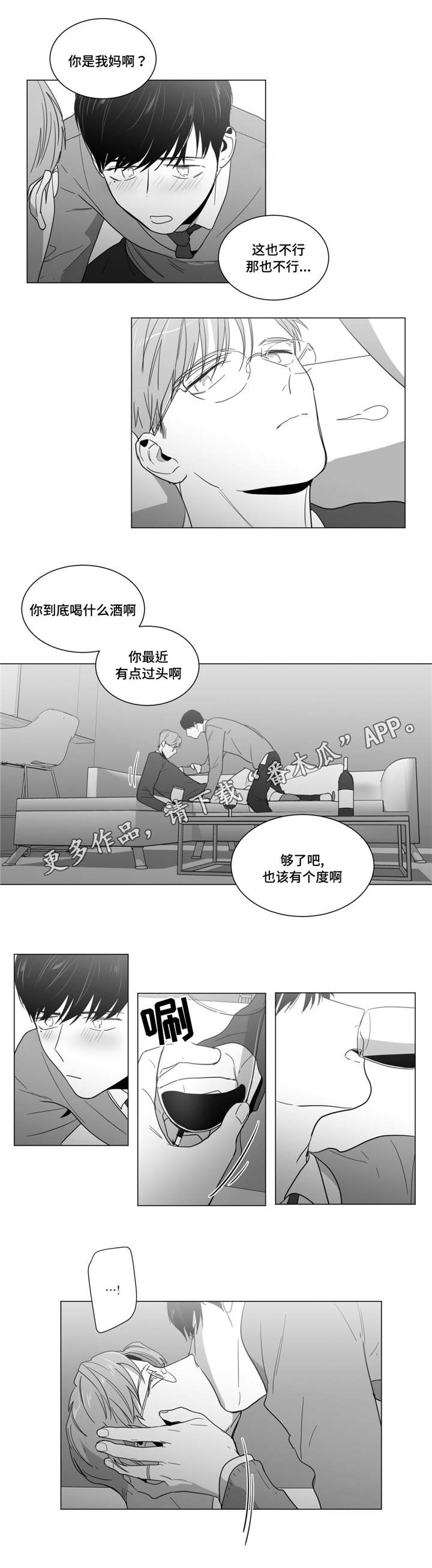 重逢之约漫画,第17章：炽热的爱3图