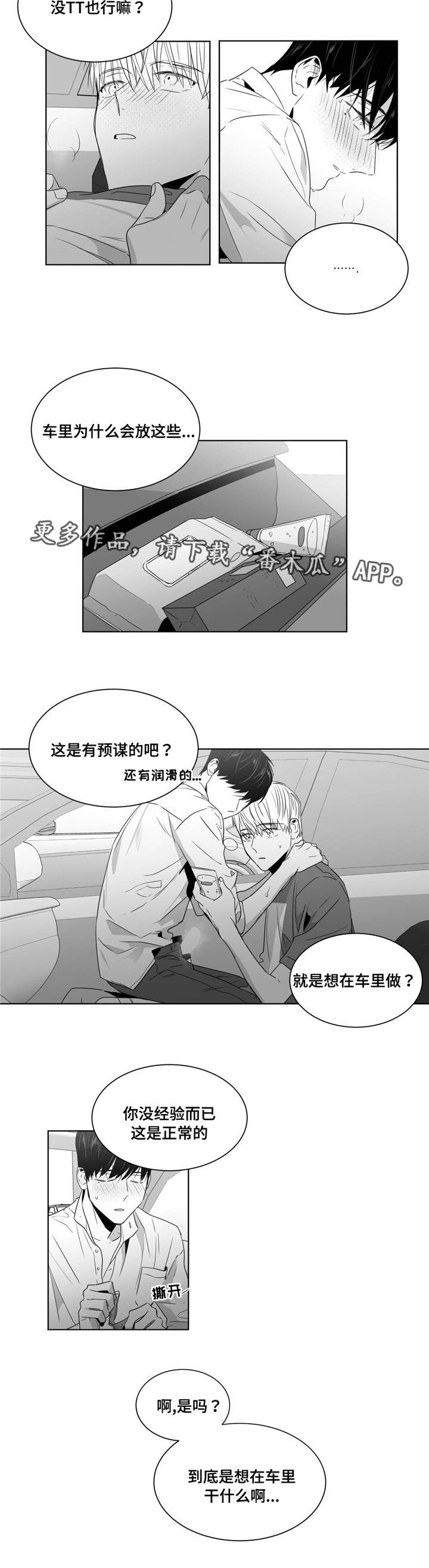 重逢之约什么时候漫画,第48章：穷追不舍2图