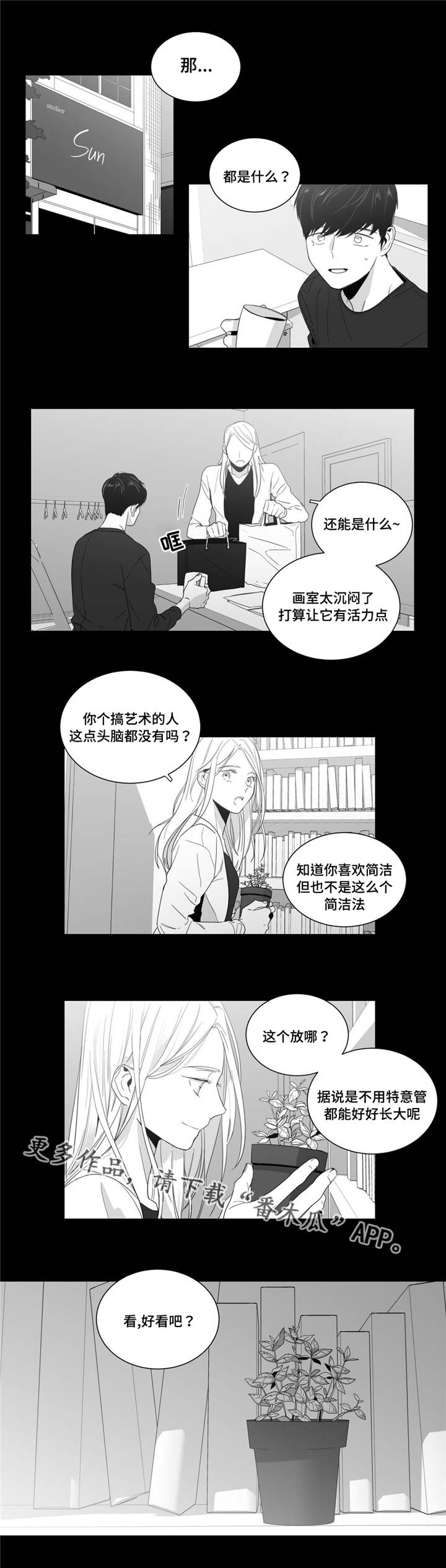 2025重逢之约攻略漫画,第6章：想要画的人2图