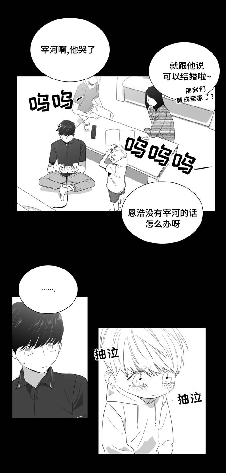 重逢之约套装介绍漫画,第2章：吐露3图
