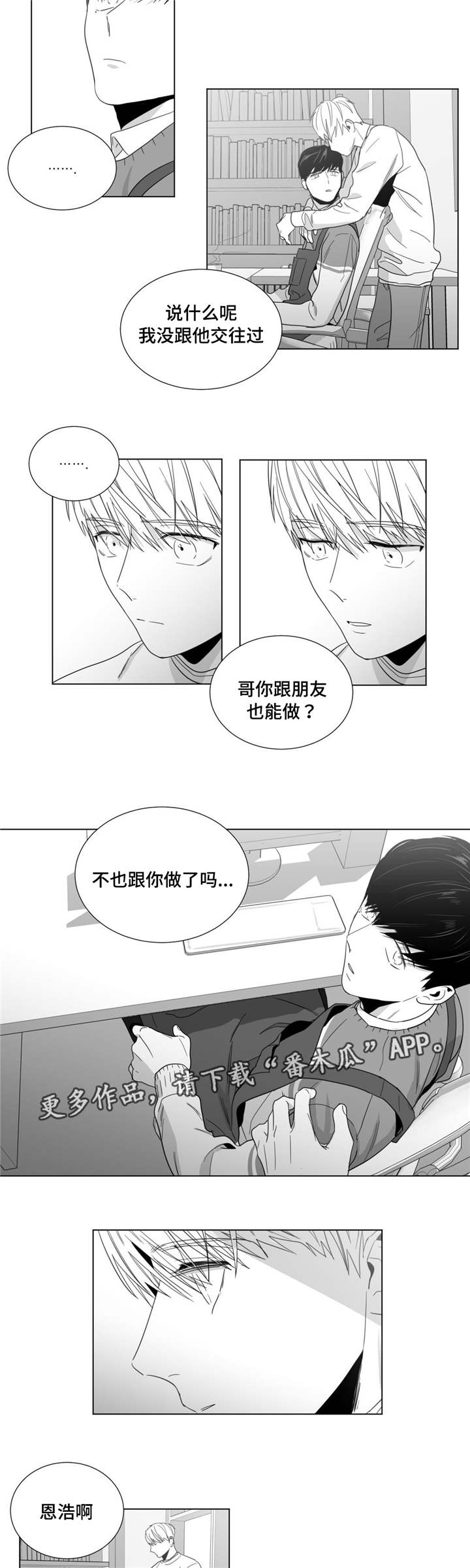 重逢之约是什么漫画,第26章：没那么强大5图