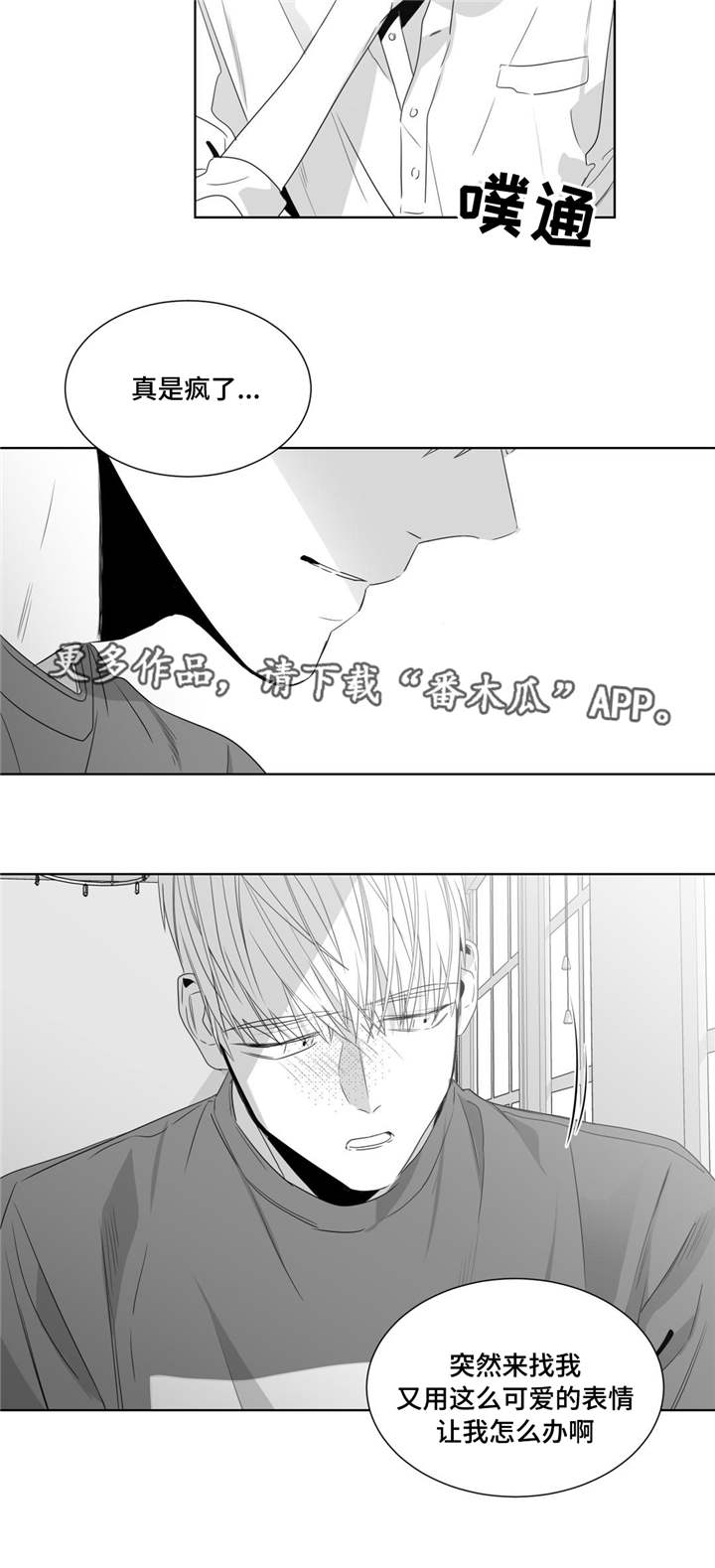 重逢之约钢琴谱分享漫画,第47章：我想要一个解释1图