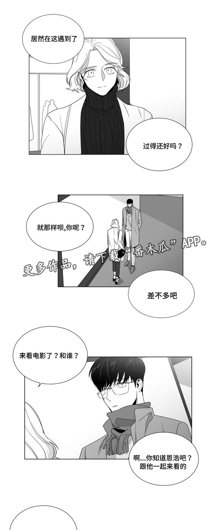 重逢之约是什么漫画,第29章：不见反倒思念3图