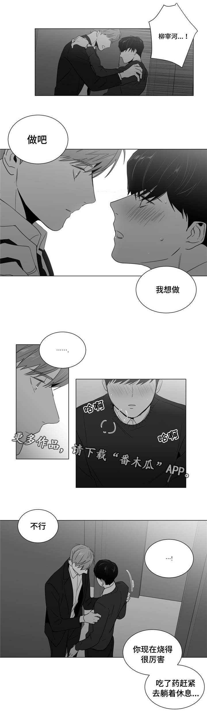 重逢之时已至漫画,第11章：撞见1图
