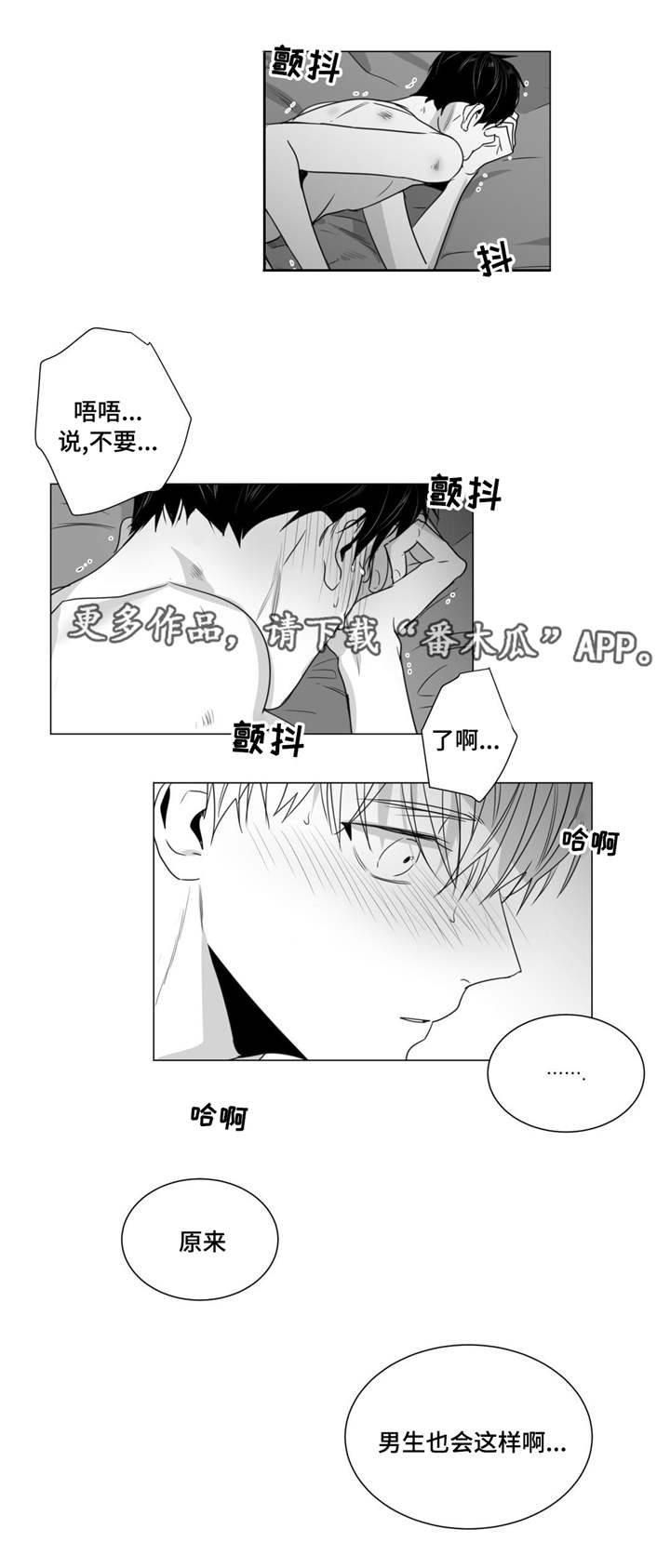 重逢之约是什么漫画,第37章：请你守约4图