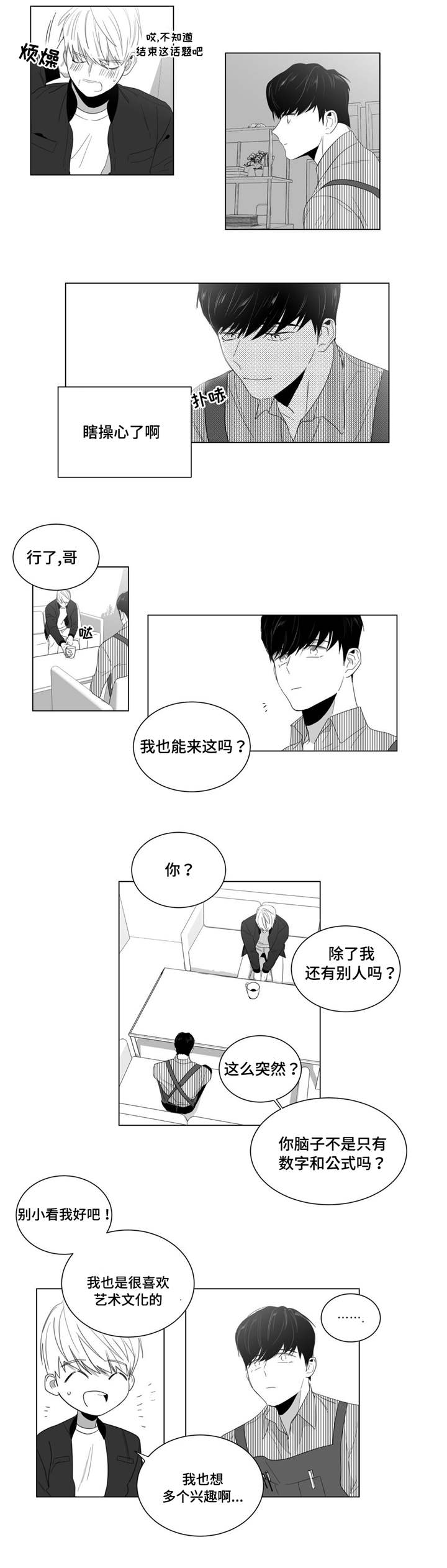 重逢之约歌词完整版漫画,第4章：初次交谈3图