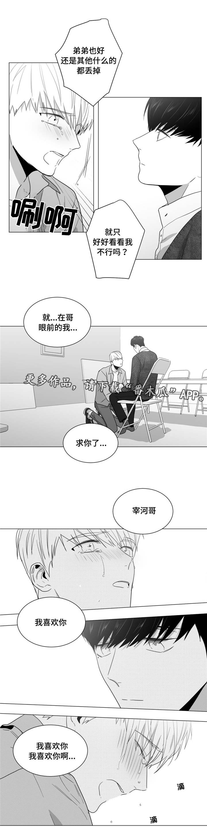 重逢之约钢琴谱分享漫画,第18章：约会邀请2图