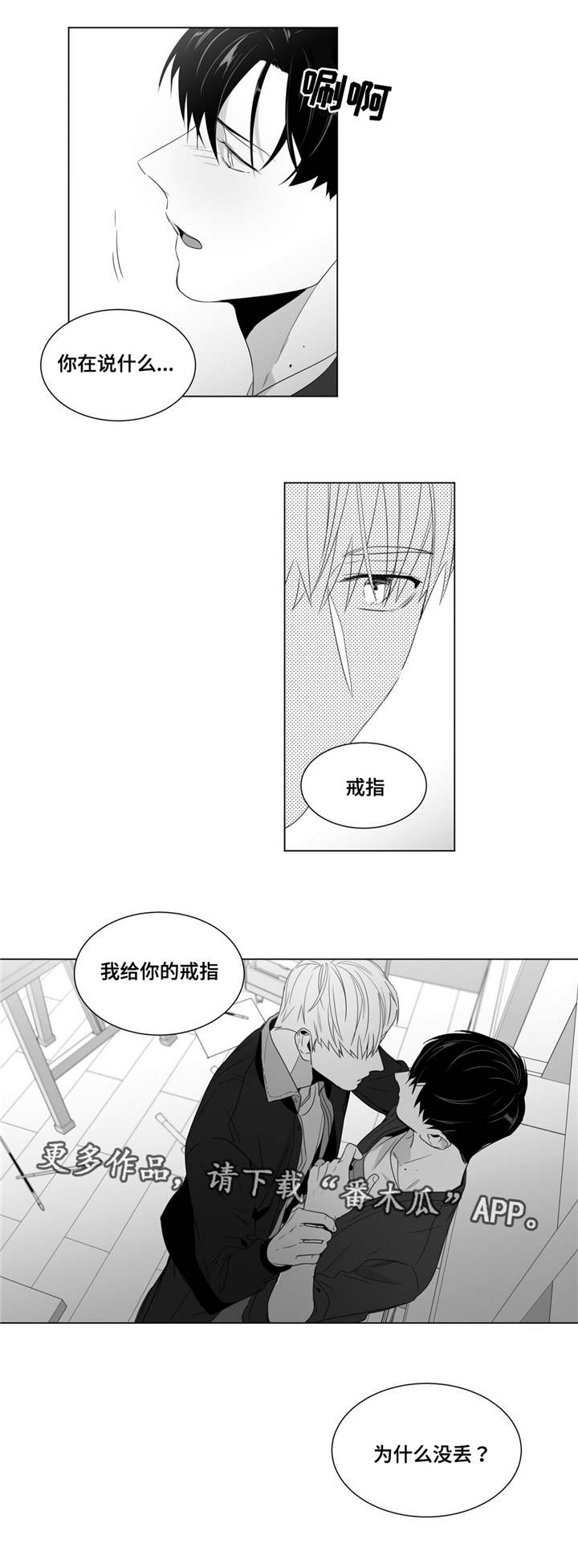 重逢之约钢琴谱分享漫画,第61章：你在威胁我？2图