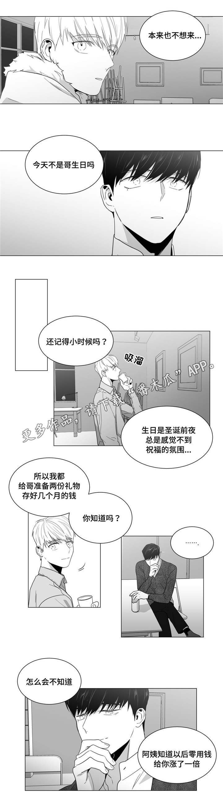 重逢之约钢琴谱分享漫画,第18章：约会邀请5图