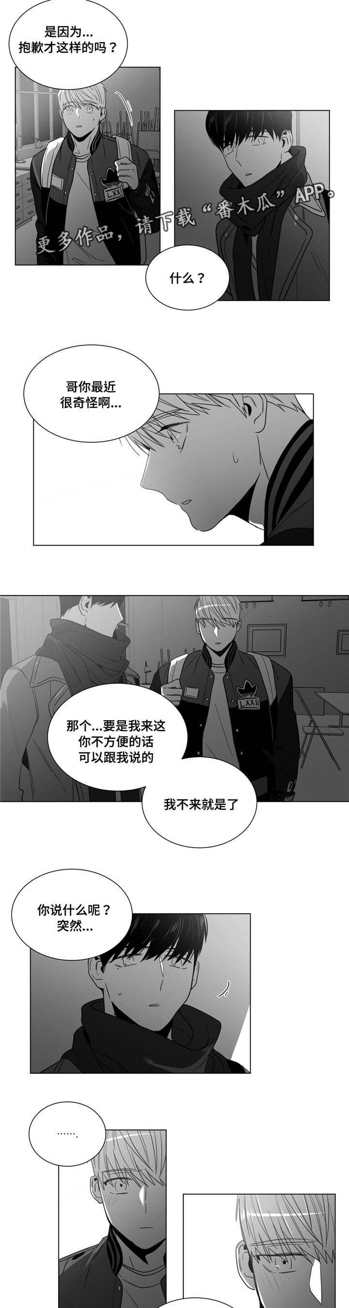 重逢之时已至漫画,第31章：再次见面4图