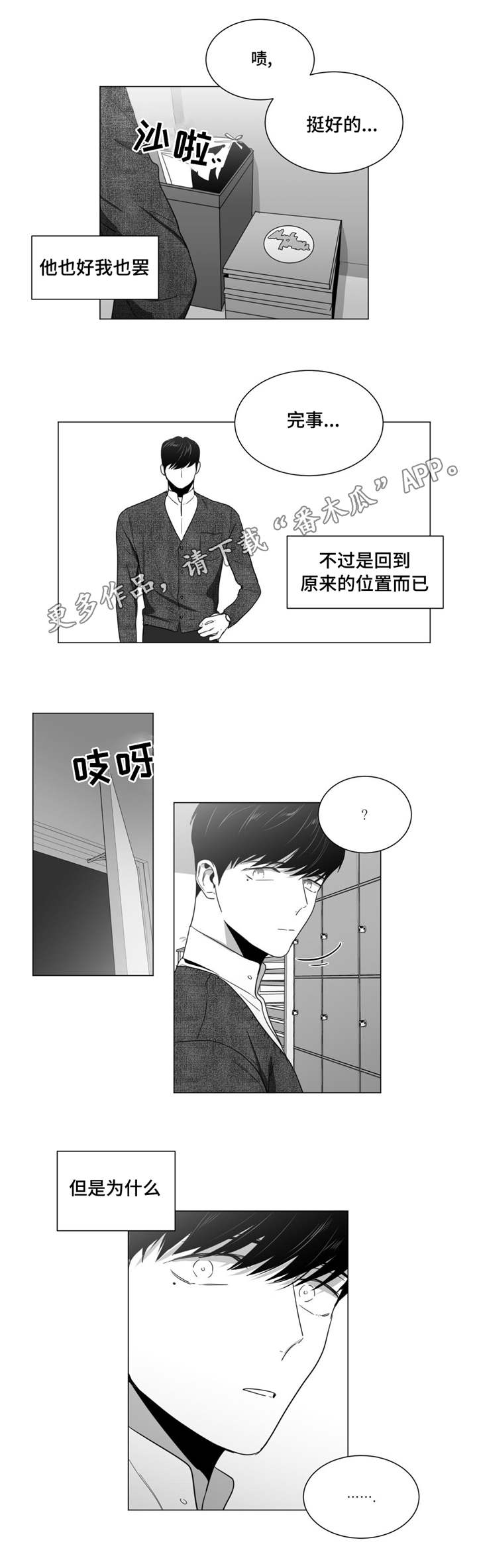重逢之约钢琴谱分享漫画,第18章：约会邀请3图