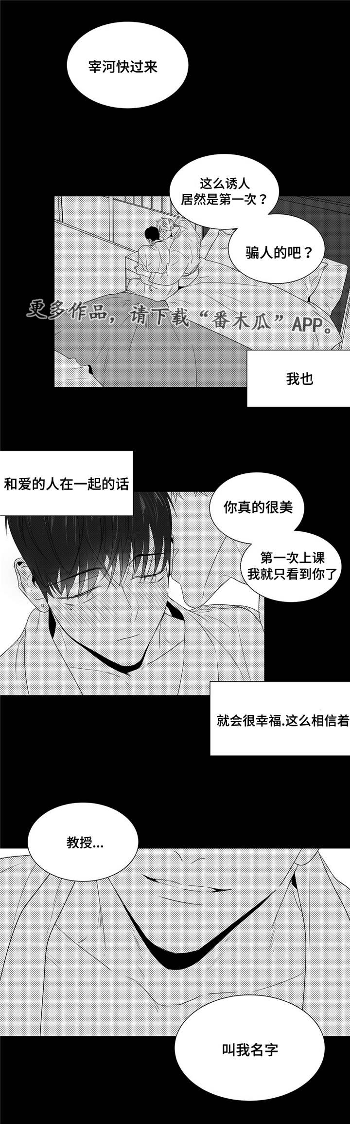 重逢之约漫画,第51章：番外（2）1图