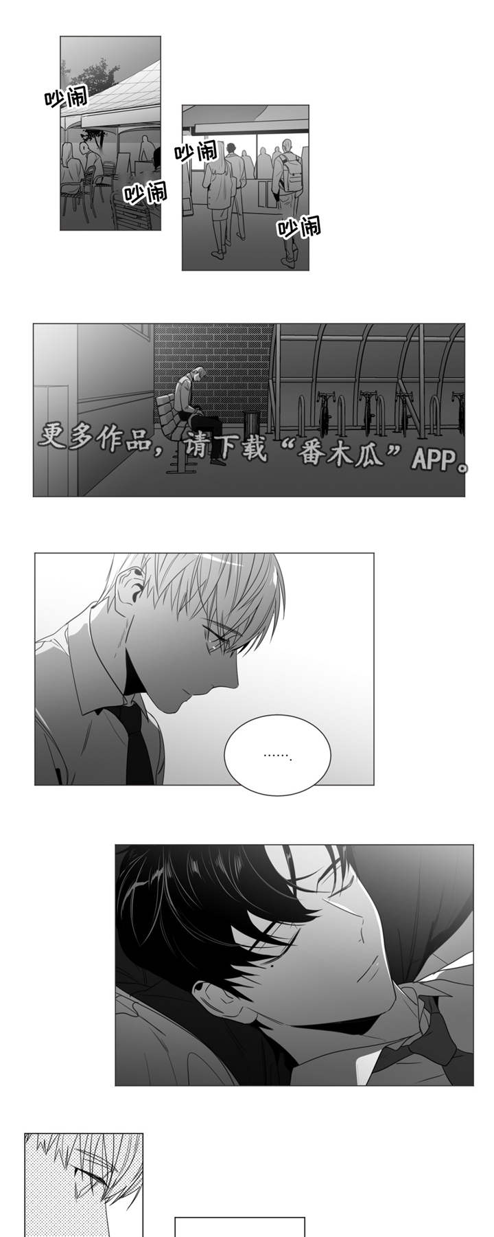 重逢之时已至漫画,第40章：吃醋了1图