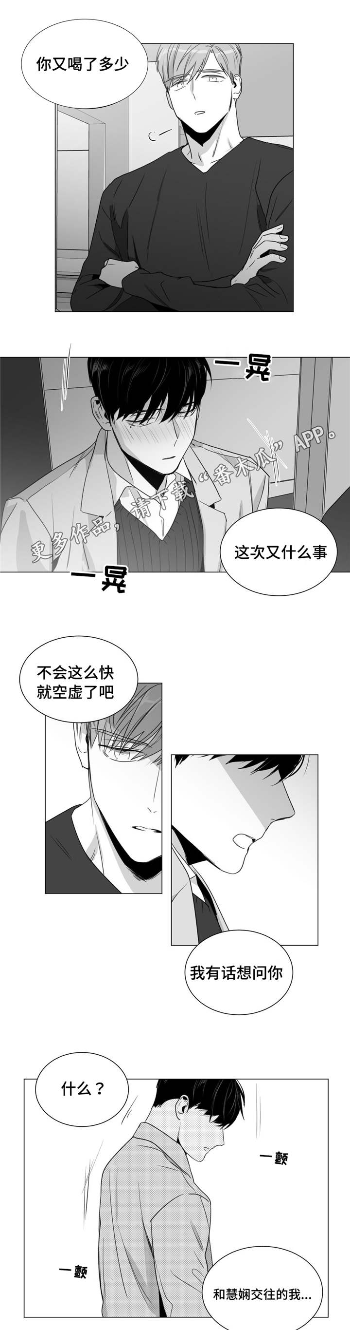 重逢之约文案怎么写漫画,第34章：你朋友眼中的你1图