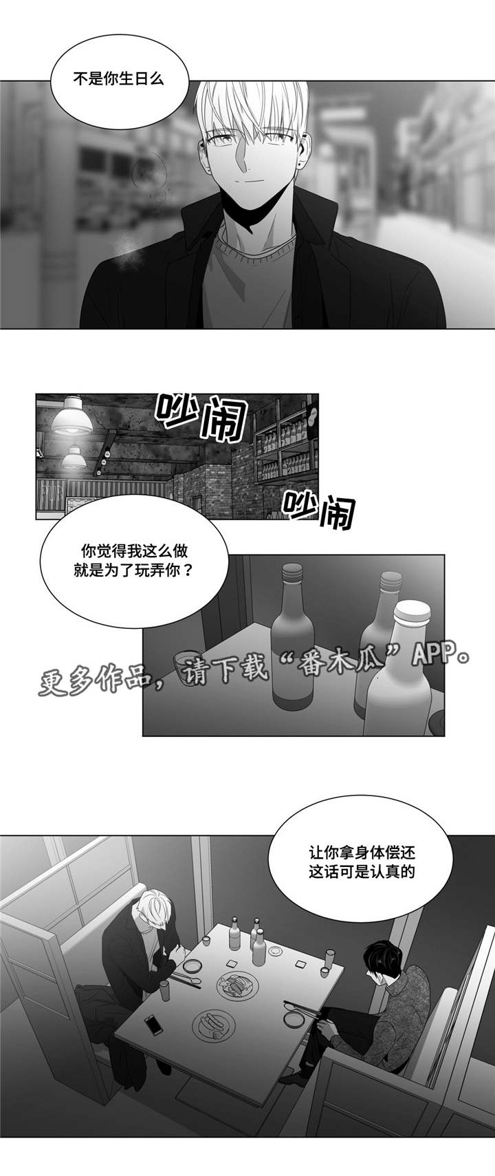 重逢之约钢琴谱分享漫画,第64章：后悔吗4图