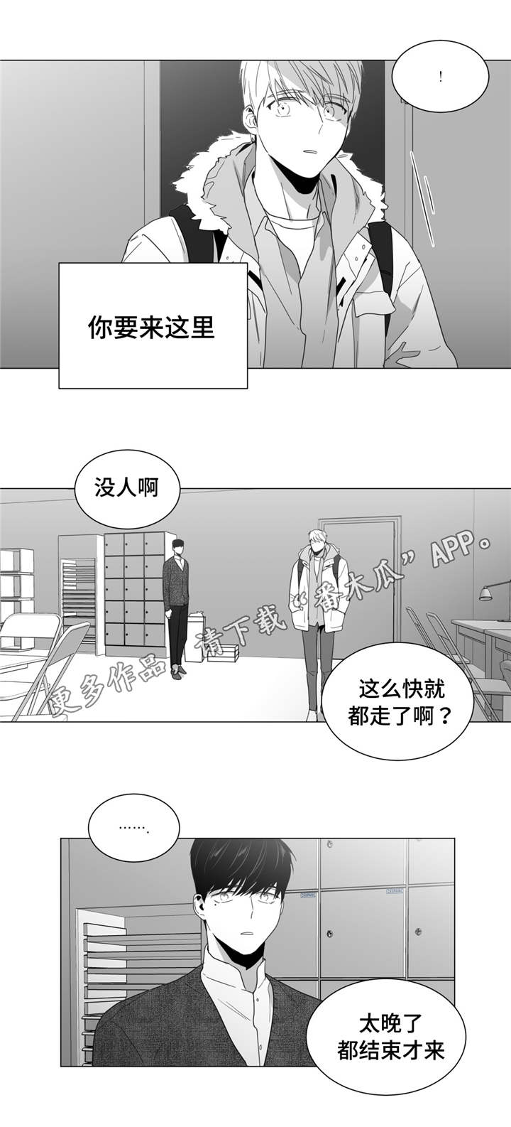 重逢之约钢琴谱分享漫画,第18章：约会邀请4图