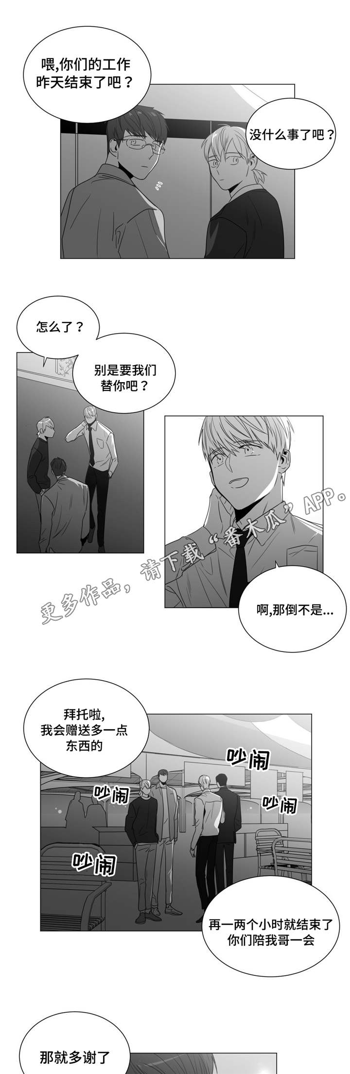 重逢之约漫画,第39章：清理关系1图