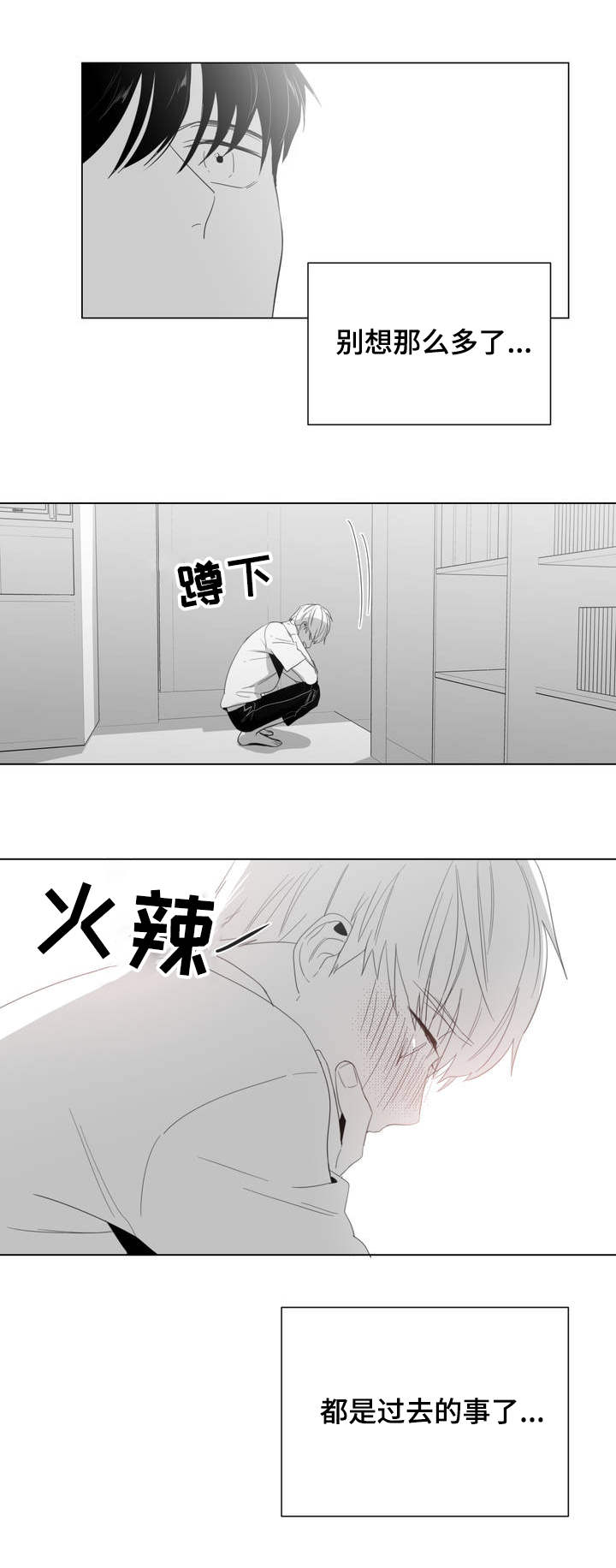 重逢之约套装介绍漫画,第2章：吐露1图