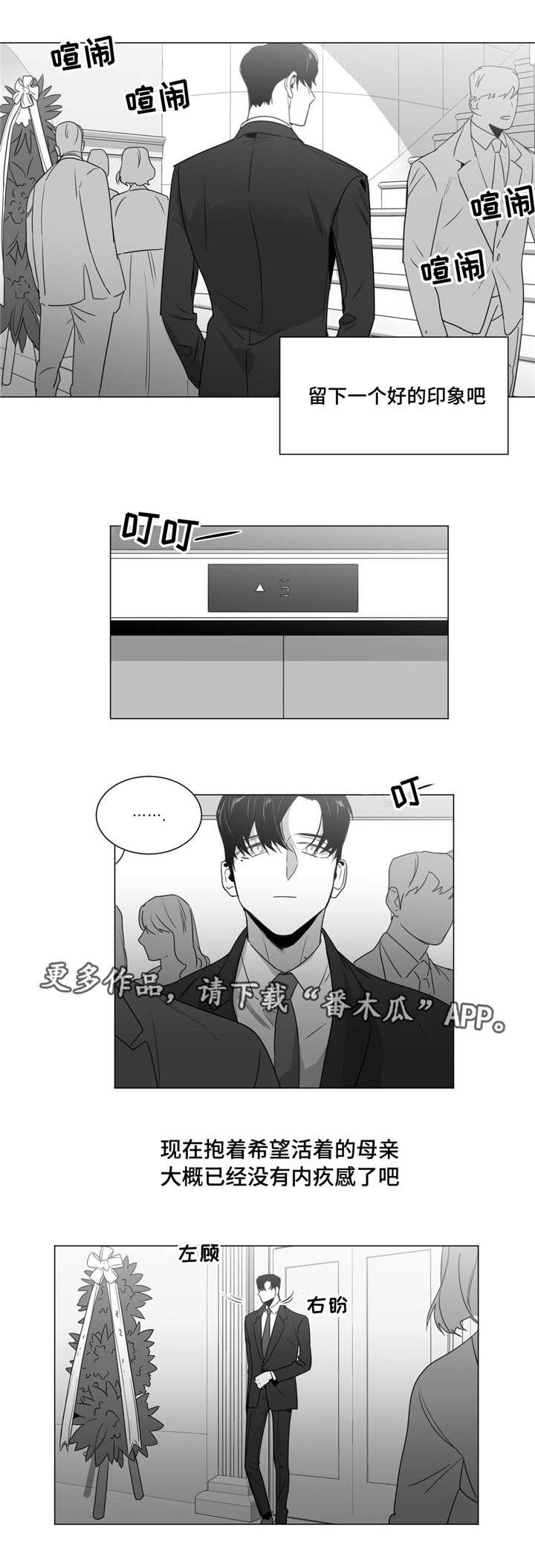 重逢之约染色漫画,第38章：意外发现4图