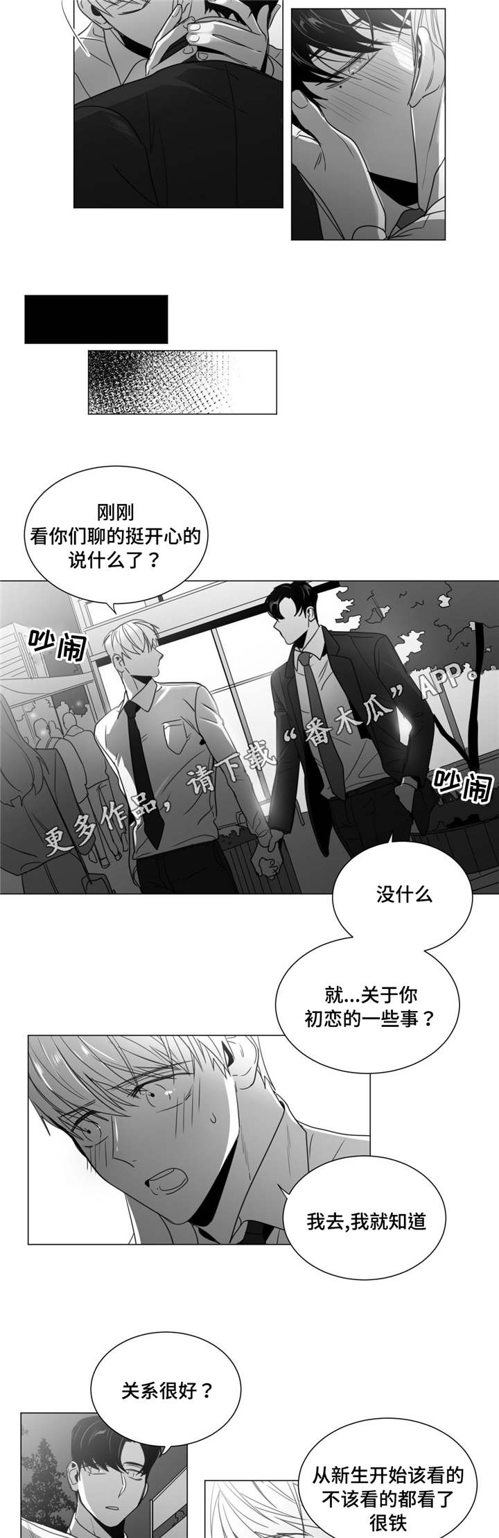 重逢之约长白山直播漫画,第41章：停车场3图
