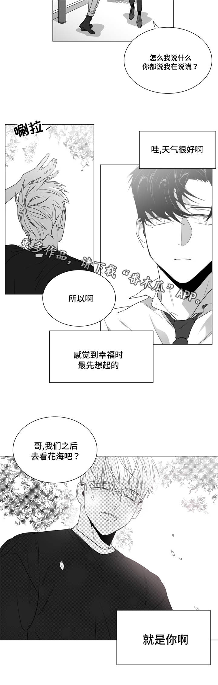 重逢之约漫画,第39章：清理关系3图