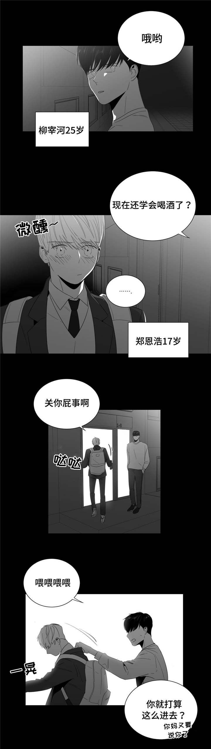 重逢之约套装介绍漫画,第2章：吐露4图