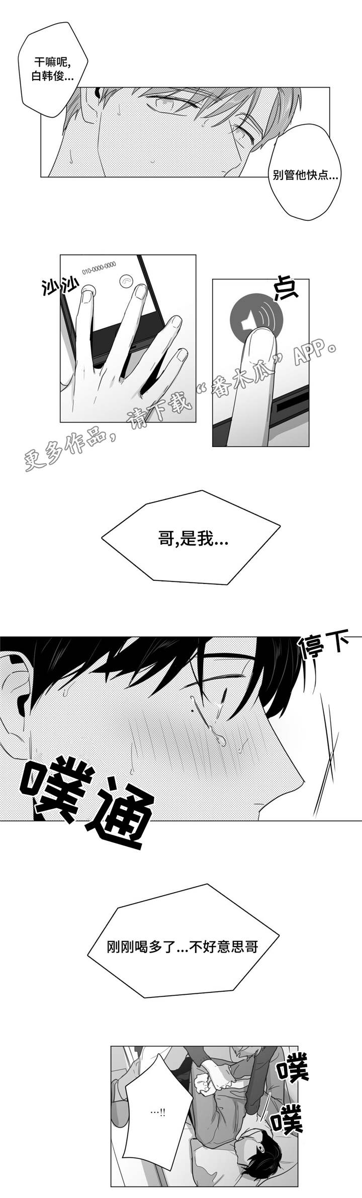 重逢之约漫画,第17章：炽热的爱2图