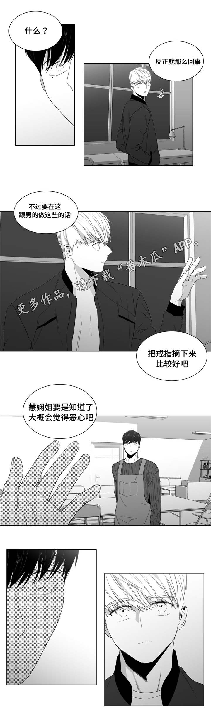 重逢之约钢琴谱分享漫画,第14章：孤独感5图