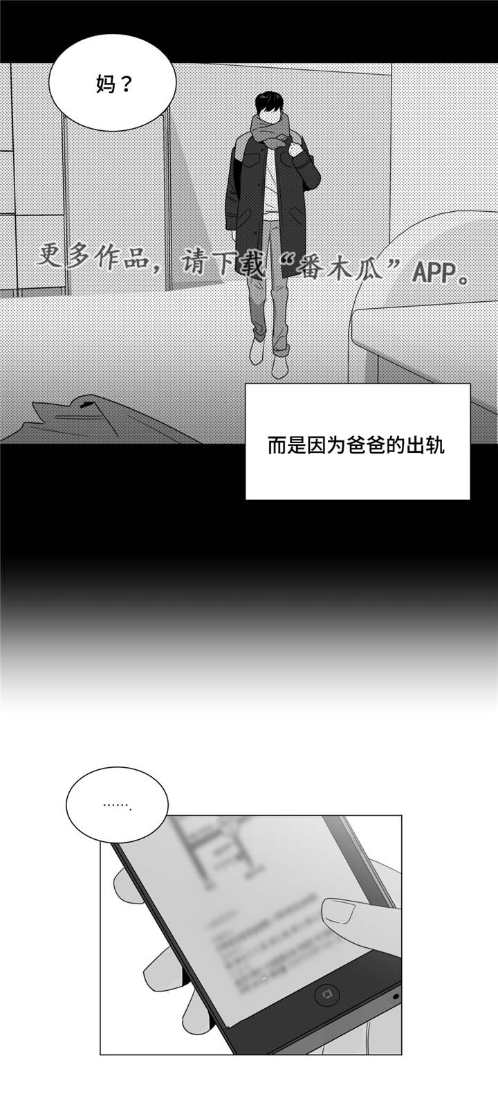 重逢之约漫画,第38章：意外发现3图