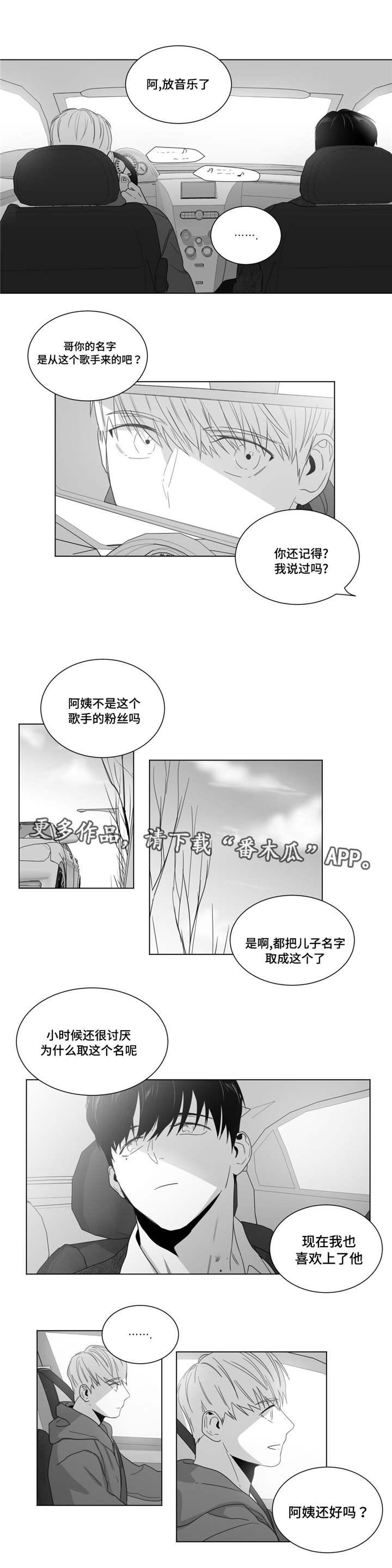 重逢之约盗墓笔记时间漫画,第22章：情敌见面1图