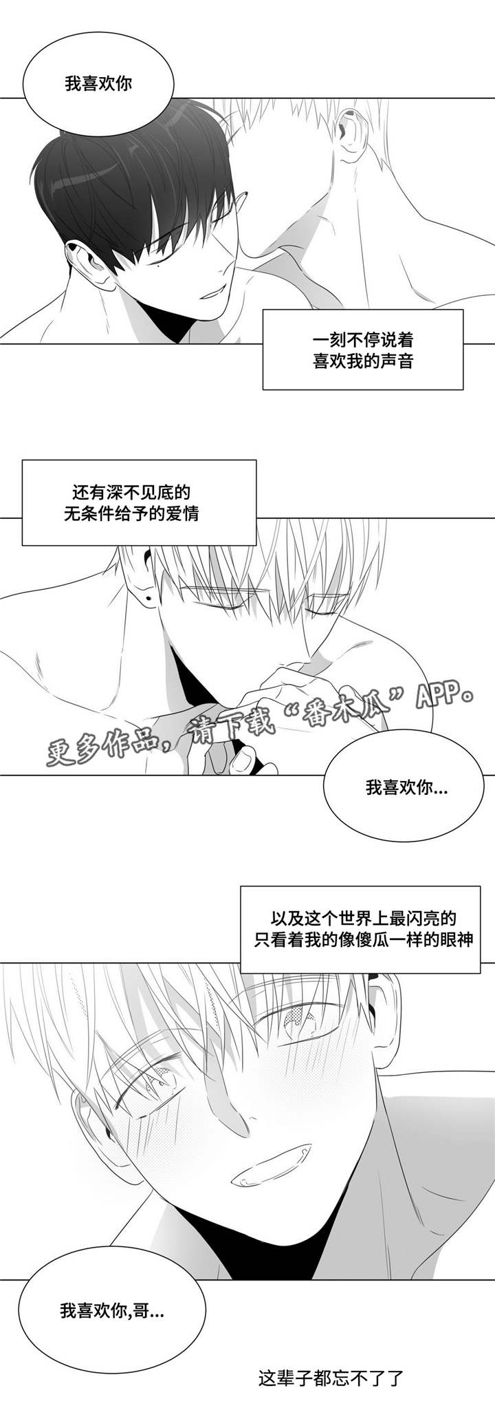 重逢之约漫画,第66章：我喜欢你1图