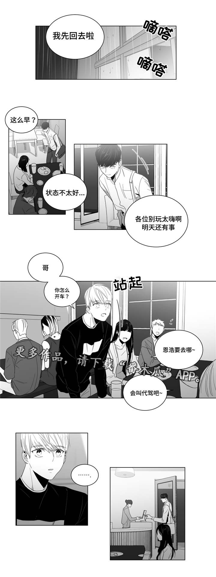 重逢之约漫画,第9章：告白被拒3图