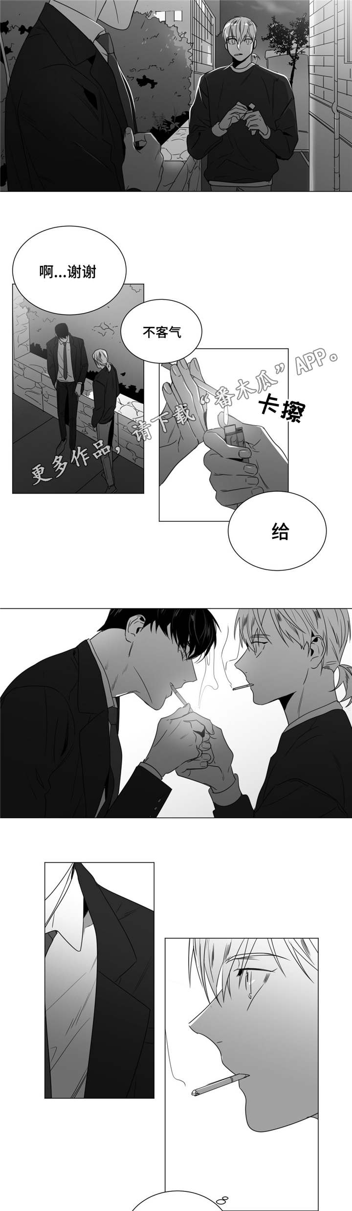 重逢之约漫画,第40章：吃醋了4图