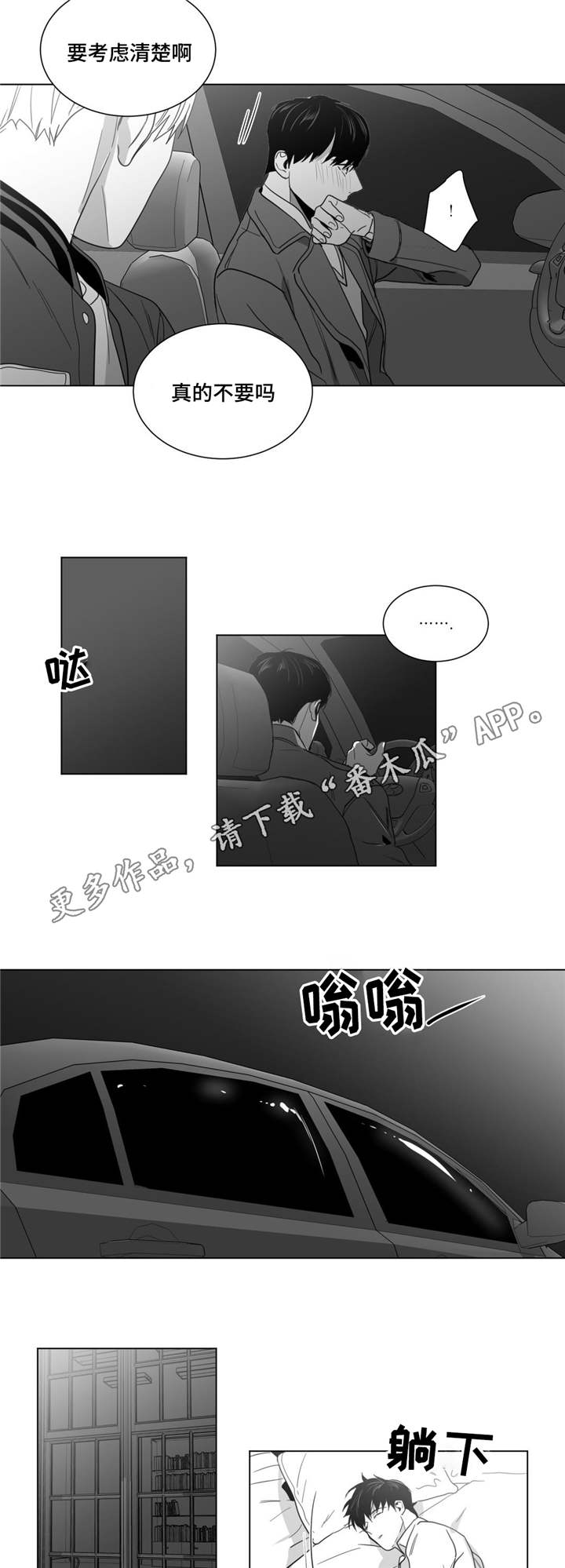 重逢之约伴手礼漫画,第32章：美好的早上1图