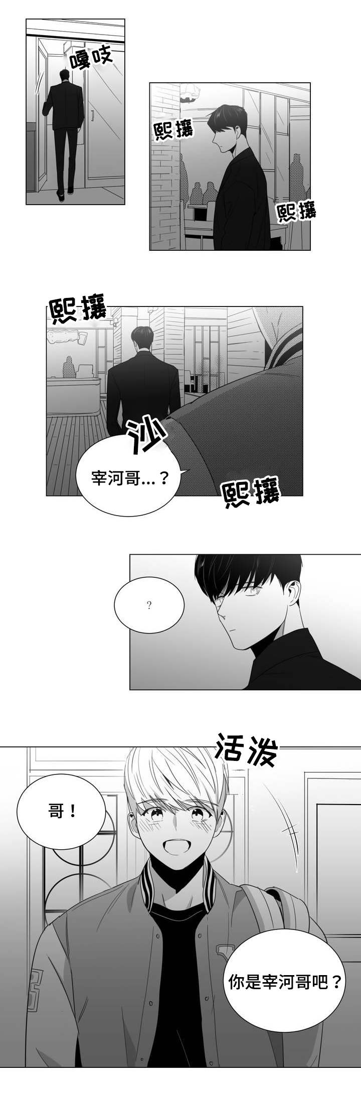 重逢之约长白山直播漫画,第1章：重逢2图