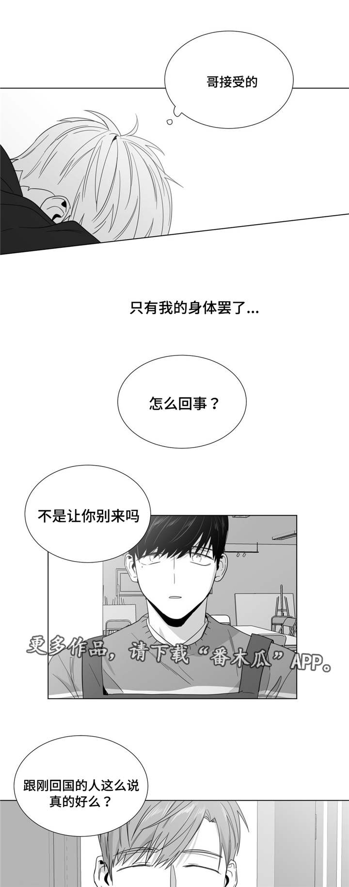 重逢之约文案怎么写漫画,第25章：遇见前妻5图