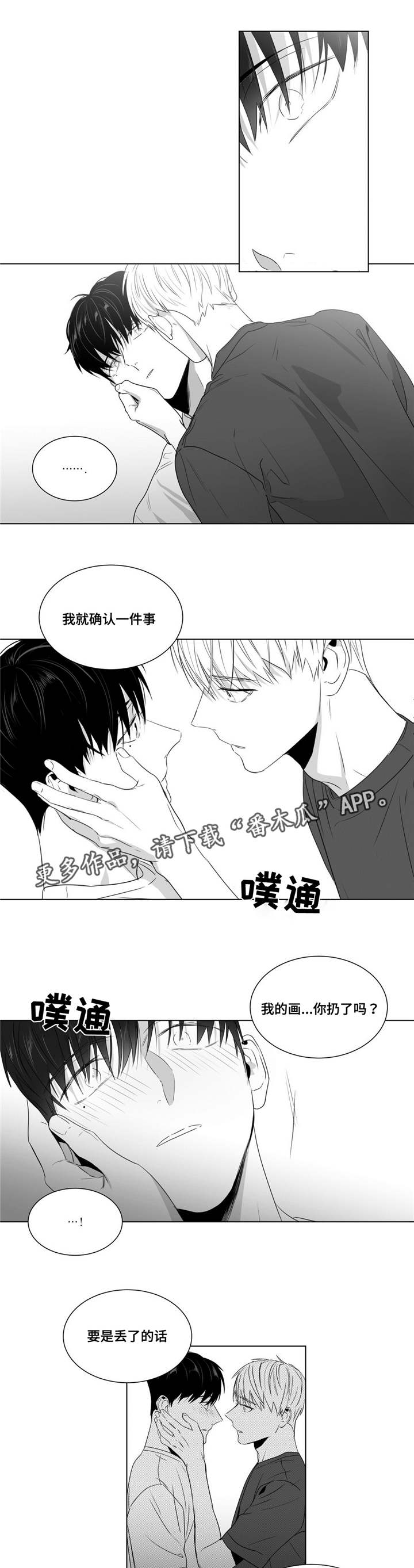 重逢之约漫画,第57章：对视2图