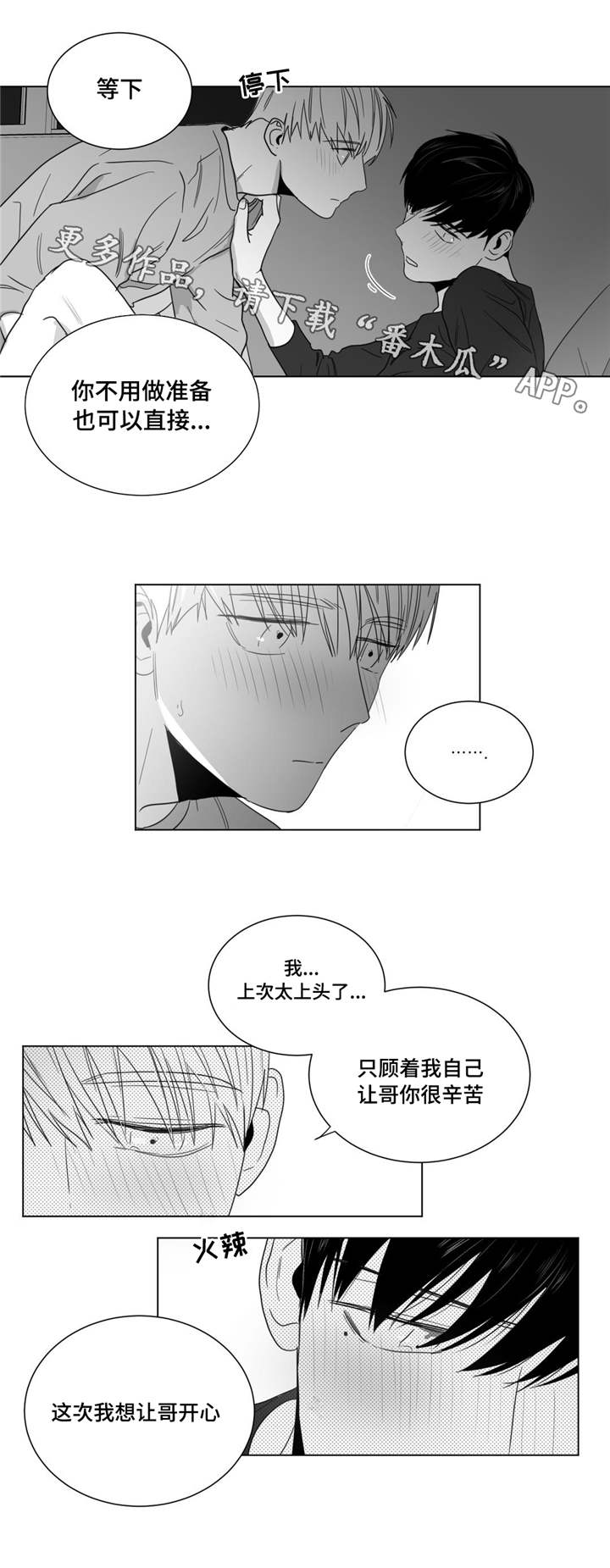 重逢之约文案怎么写漫画,第24章：求和1图